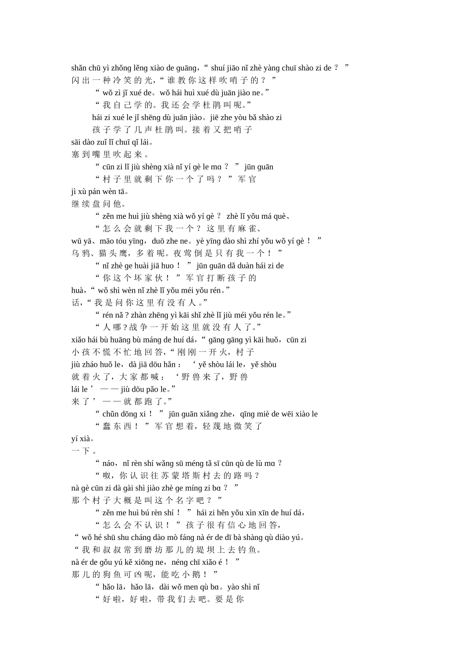 四年级下语文课文13课《夜莺的歌声》注音_第2页