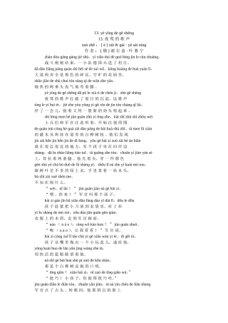四年级下语文课文13课《夜莺的歌声》注音