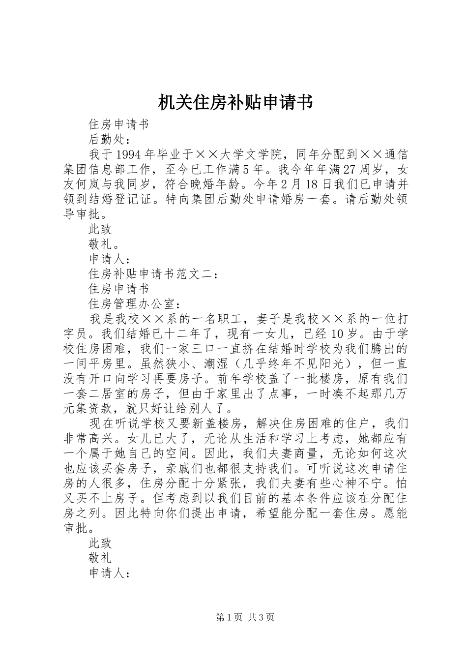 2024年机关住房补贴申请书_第1页