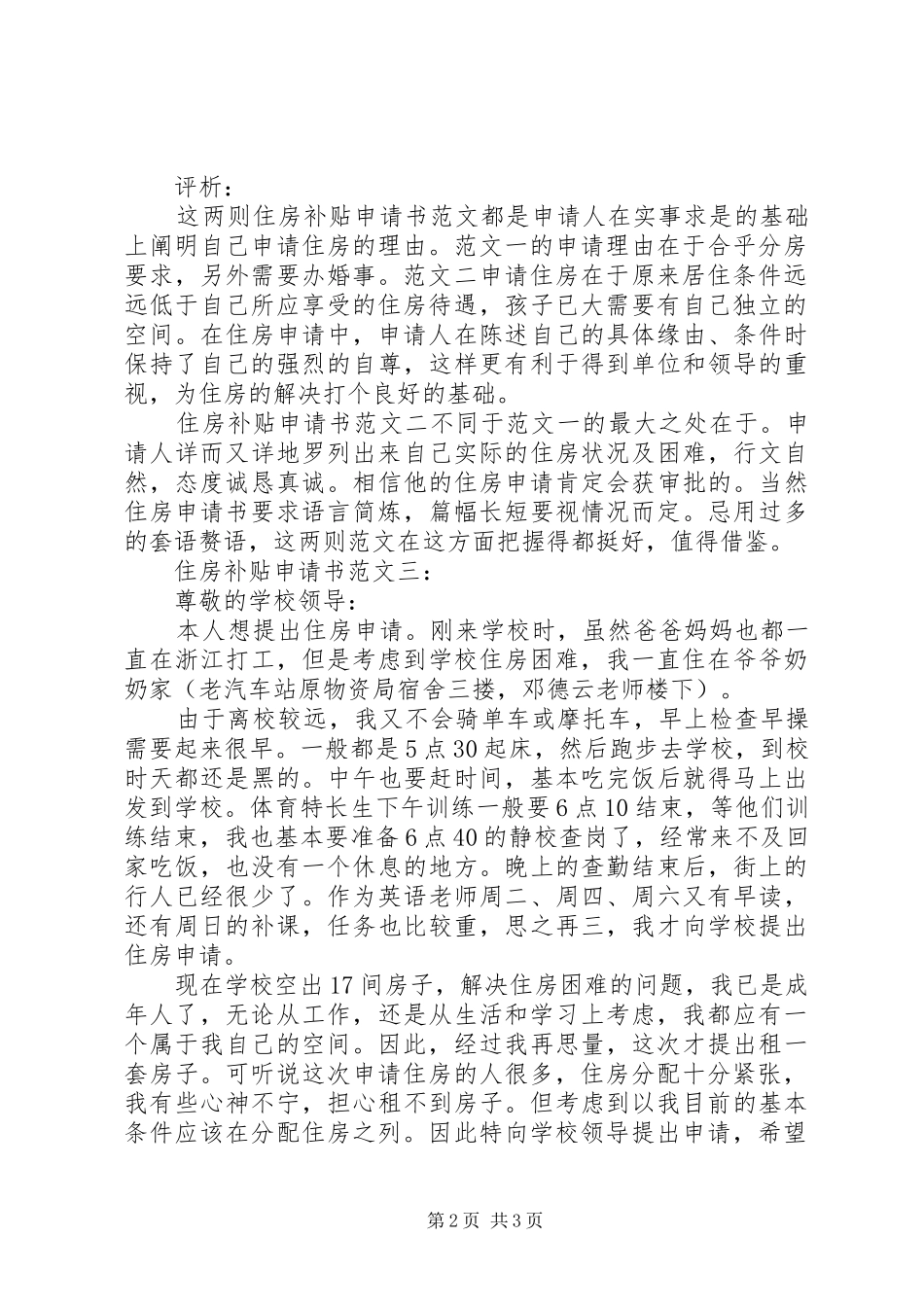 2024年机关住房补贴申请书_第2页