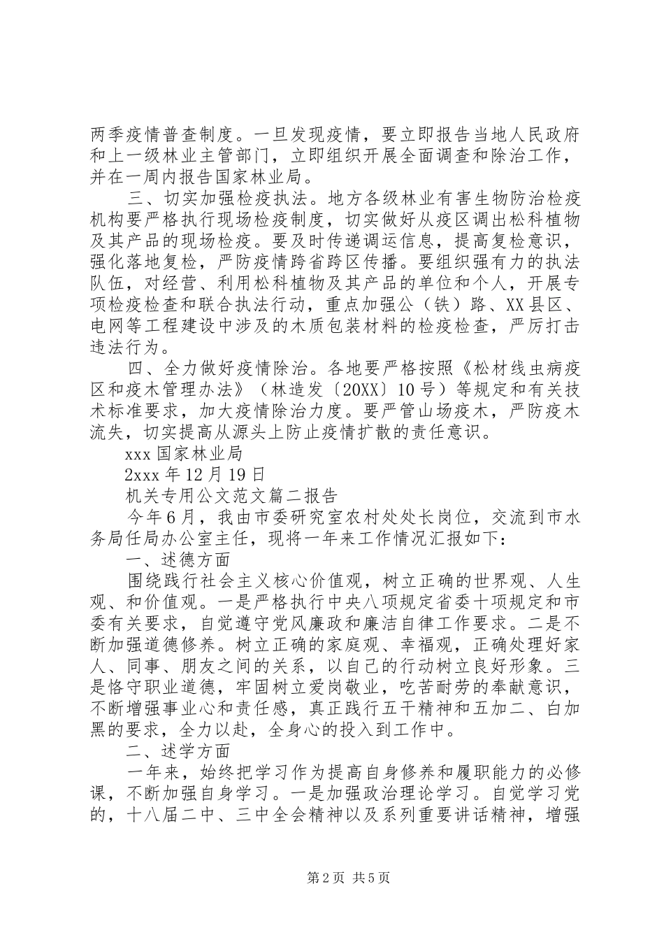 2024年机关专用公文范文_第2页