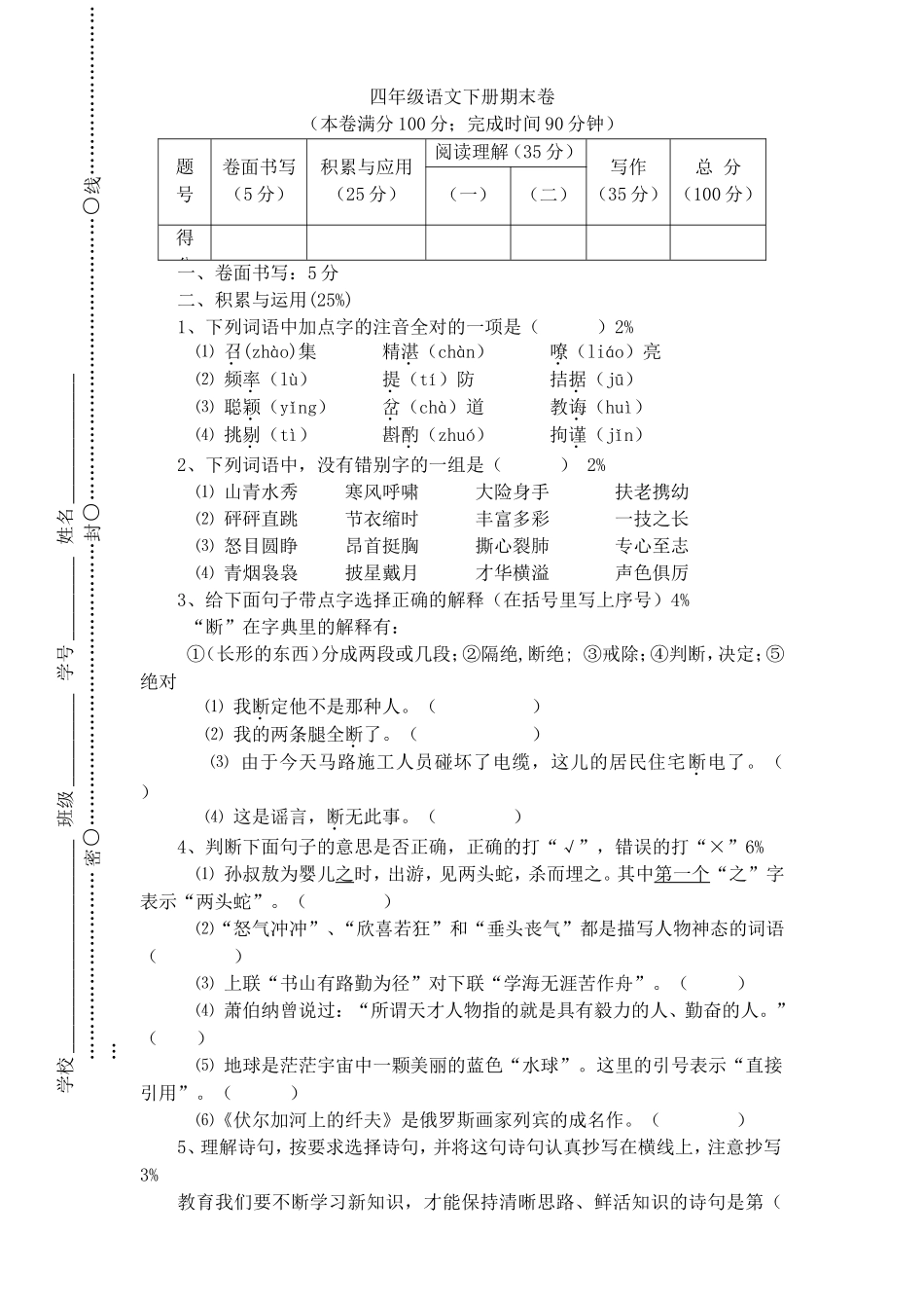 四年级下语文期末试题-15-16上海市奉贤区中心小学(沪教版)_第1页