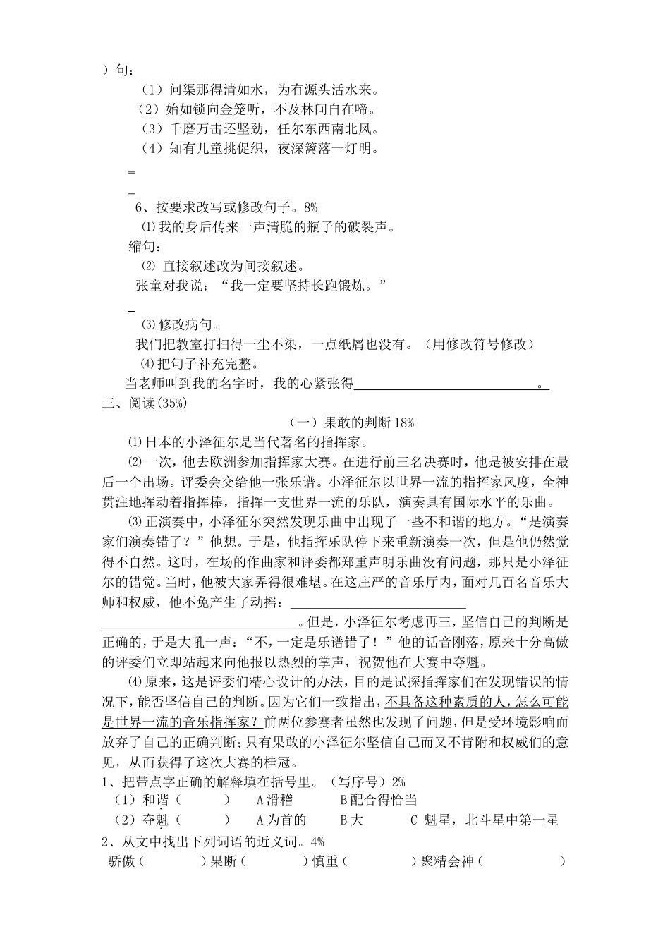 四年级下语文期末试题-15-16上海市奉贤区中心小学(沪教版)_第2页