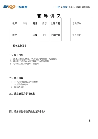 四年级下册--三角形讲义