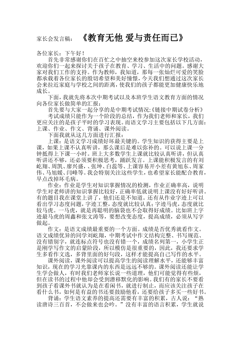 四年级语文科任教师家长会发言稿_第1页