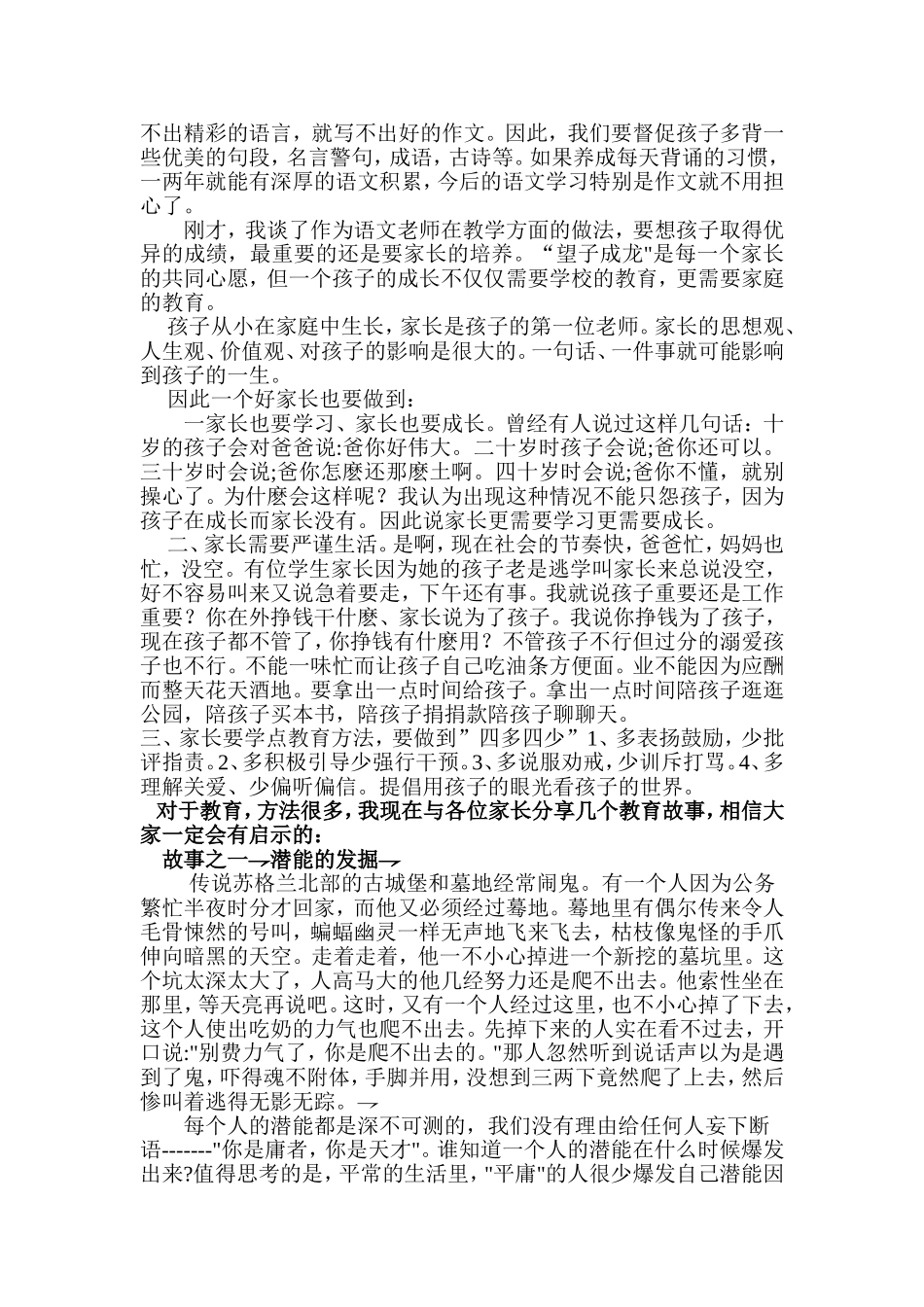 四年级语文科任教师家长会发言稿_第2页