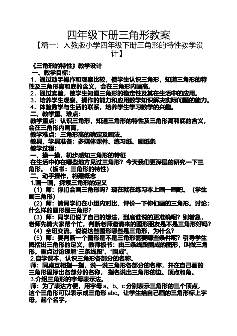 四年级下册三角形教案_第1页