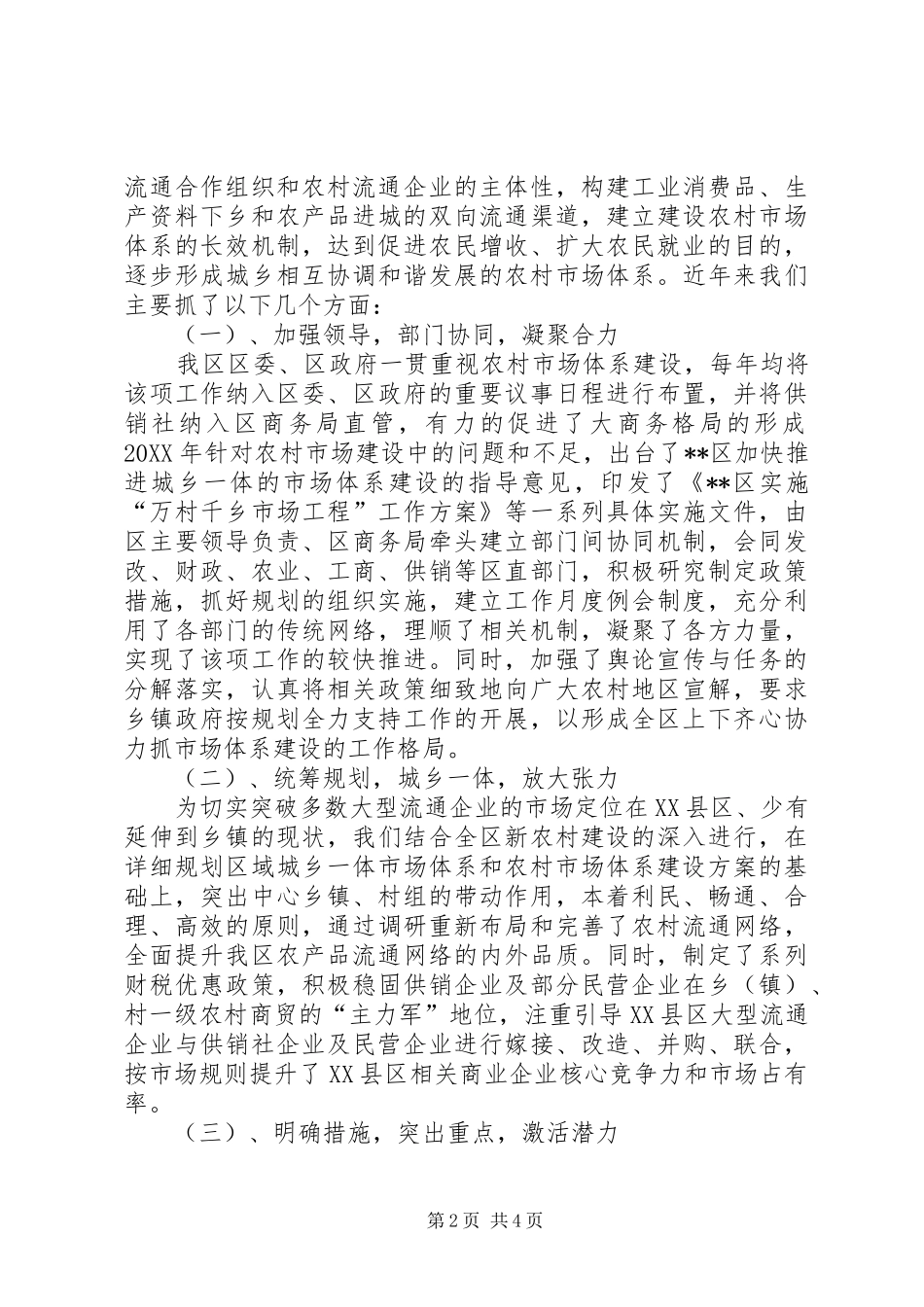 2024年区农村市场体系建设情况工作汇报_第2页
