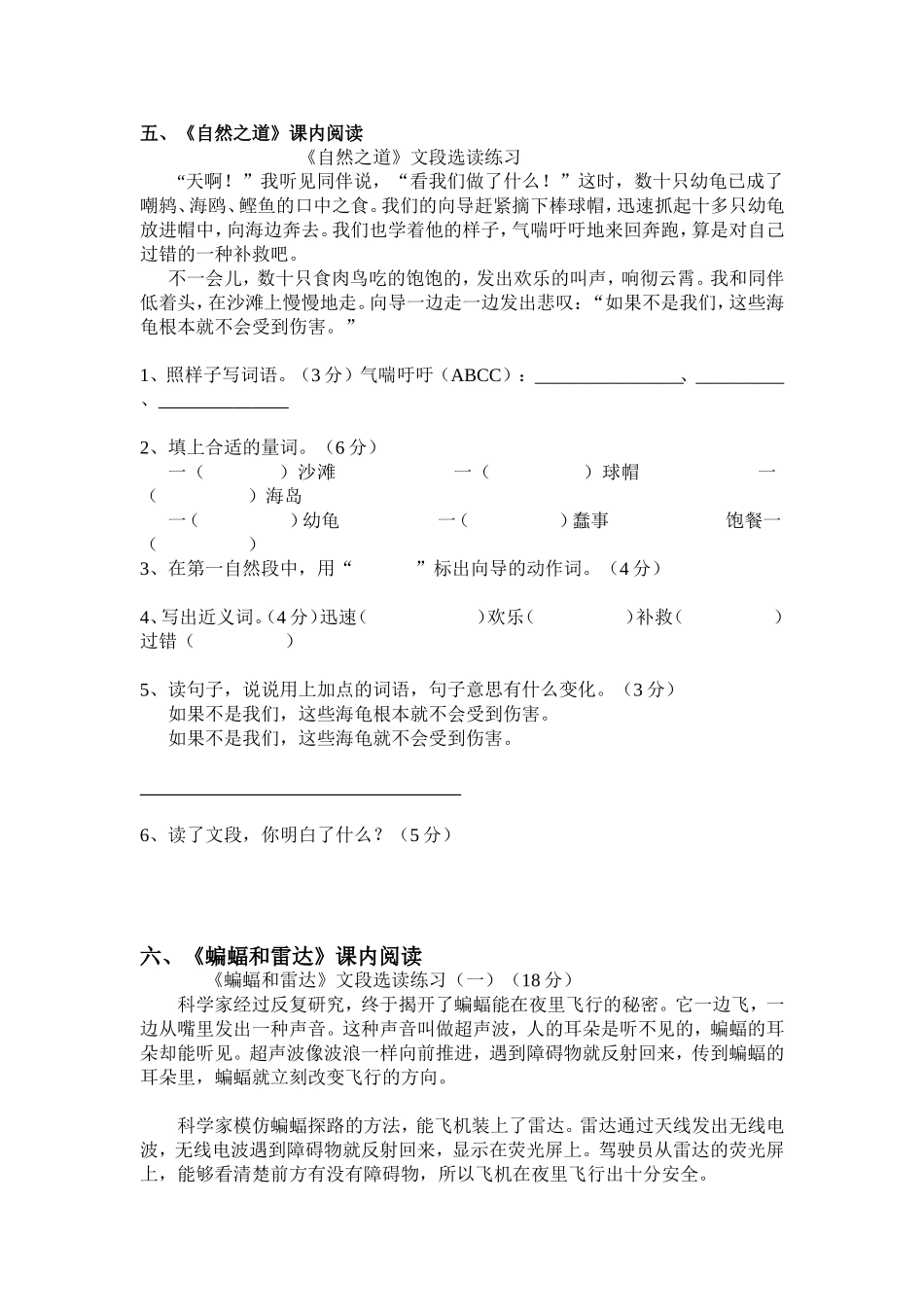 四年级语文课内阅读复习卷9——15课_第1页