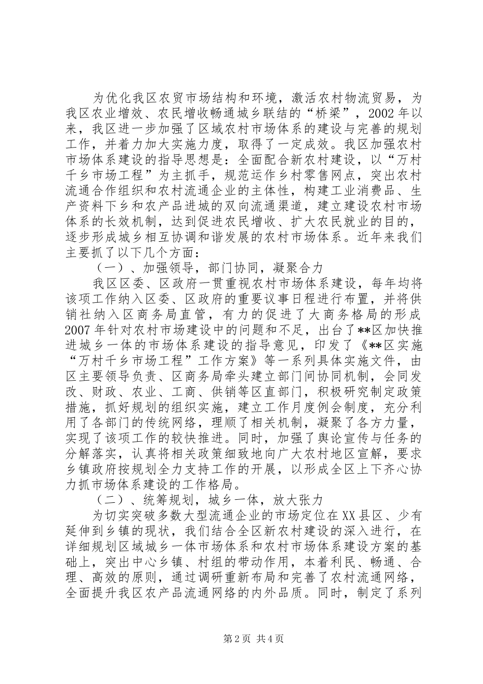 2024年区农村市场体系建设情况工作汇报工作汇报_第2页