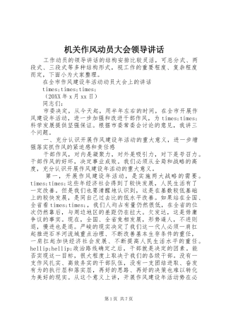 2024年机关作风动员大会领导致辞