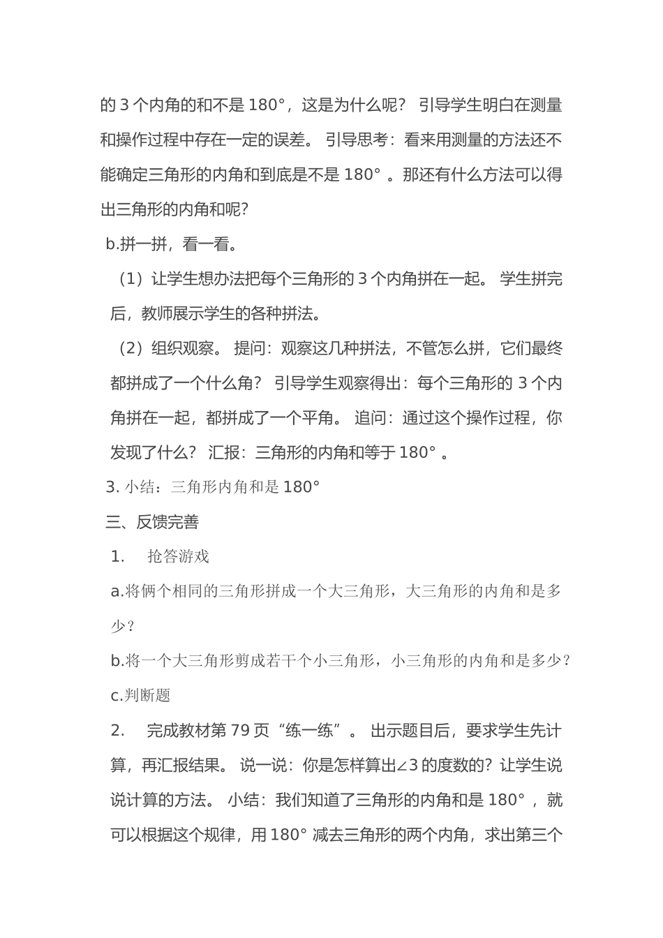 四年级下册-三角形内角和教案_第3页