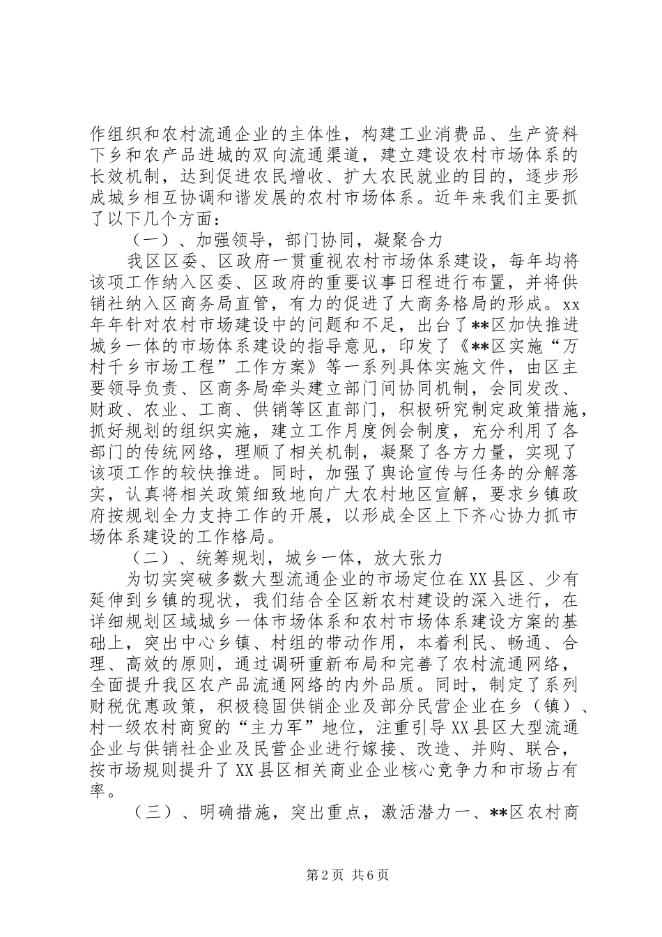 2024年区农村市场体系建设情况工作总结_第2页