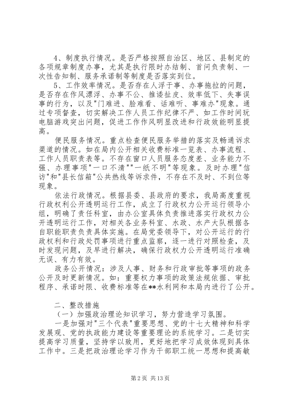 2024年机关作风督查半年自查总结_第2页