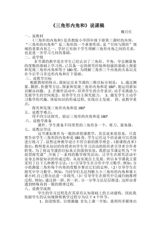 四年级下册-三角形内角和说课稿(同名15101)