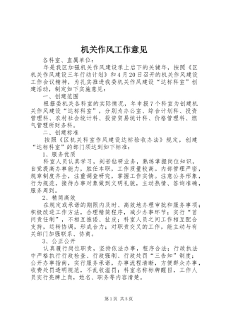 2024年机关作风工作意见