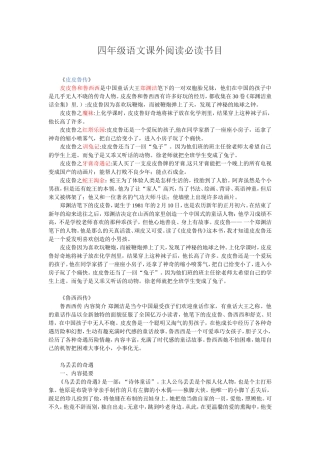 四年级语文课外阅读必读书目