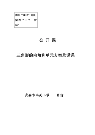 四年级下册-三角形内角和说课稿