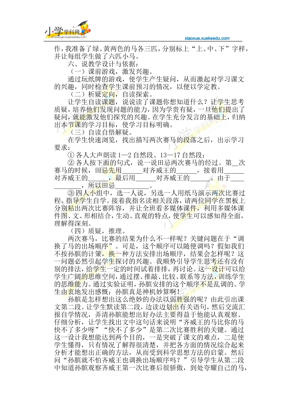 四年级下语文说课-14田忌赛马-西师大版(2014)【小学学科网】_第2页