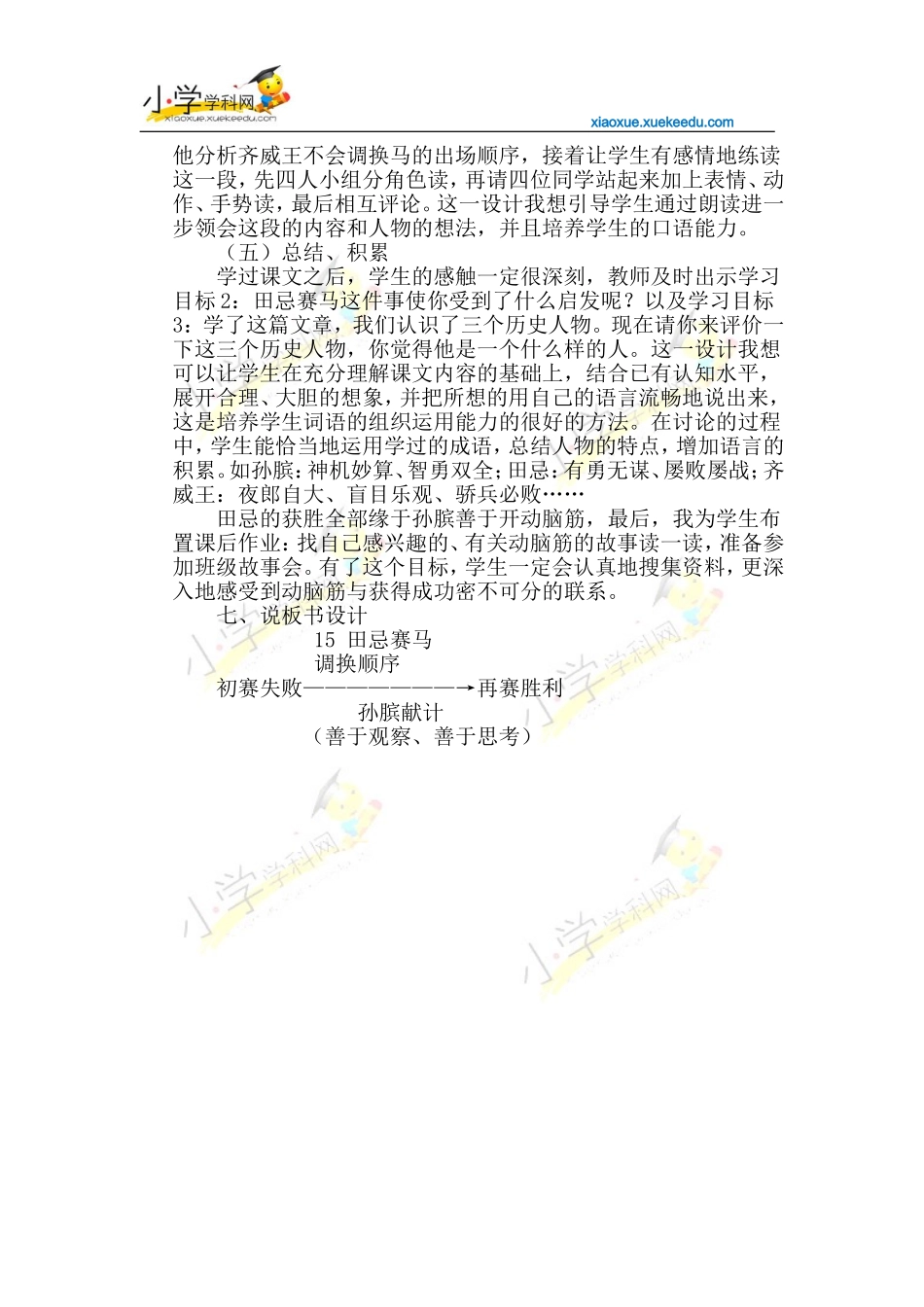四年级下语文说课-14田忌赛马-西师大版(2014)【小学学科网】_第3页