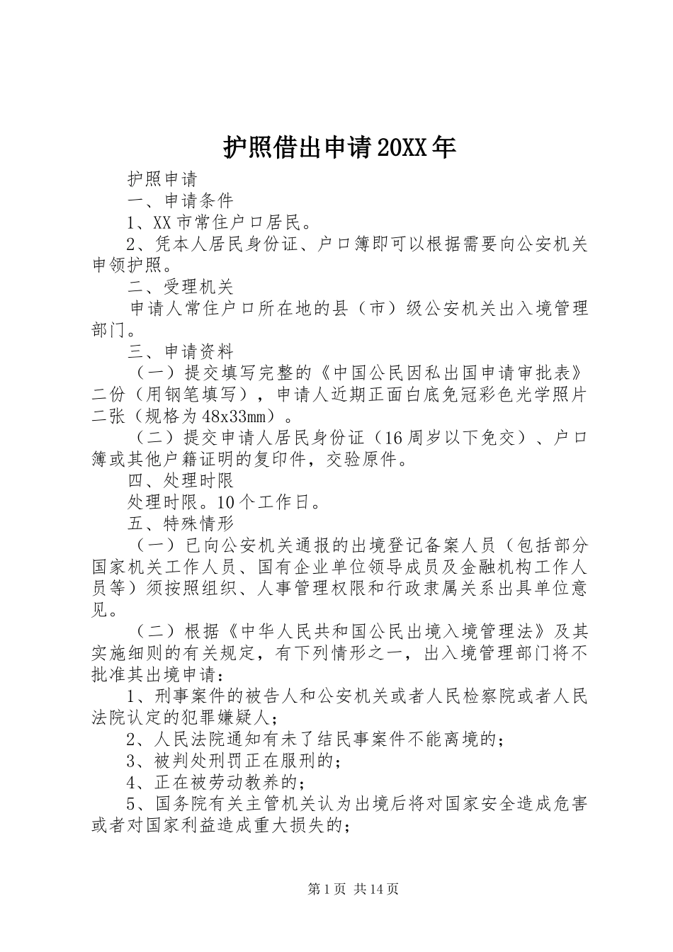 2024年护照借出申请_第1页