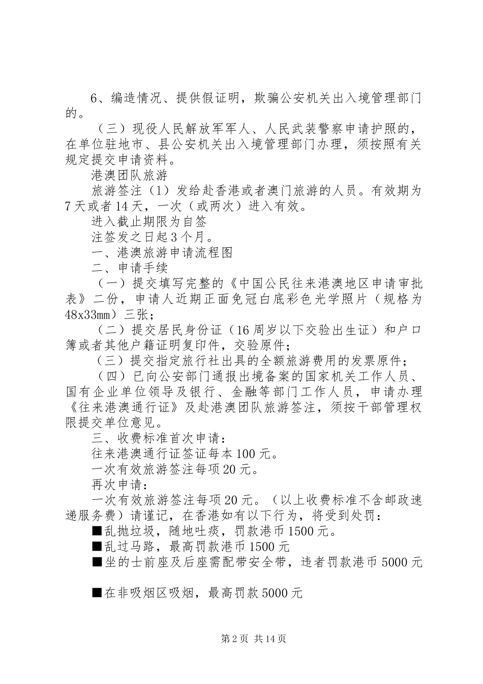 2024年护照借出申请_第2页