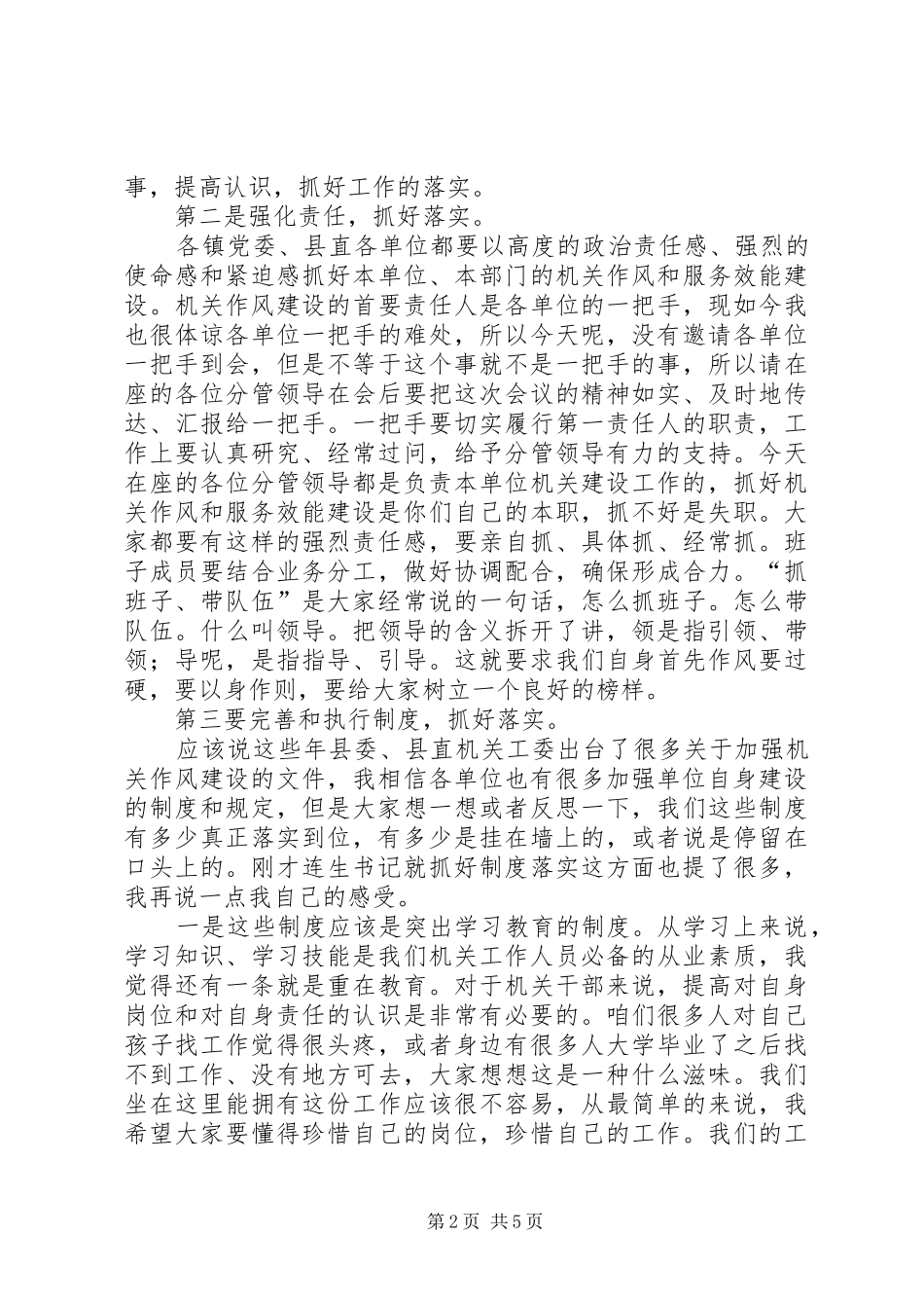 2024年机关作风和效能建设工作会动员致辞_第2页