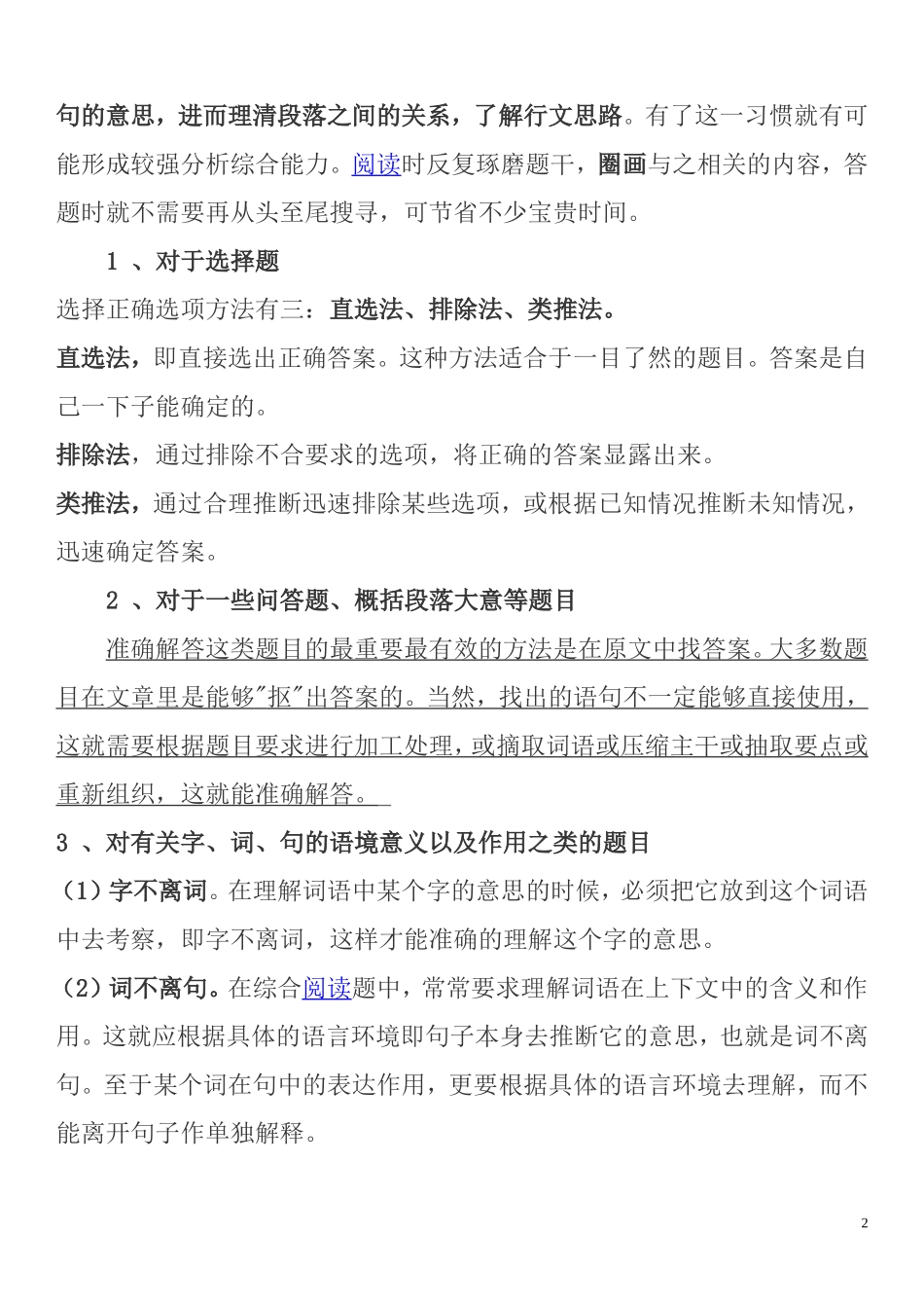 四年级语文课外阅读技巧、题目及答案_第2页
