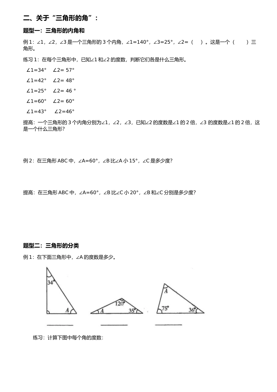 四年级下册三角形提高练习题_第3页