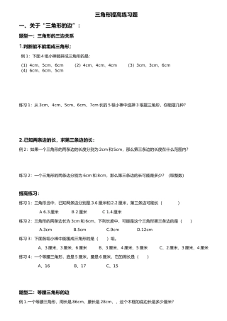 四年级下册三角形提高练习题