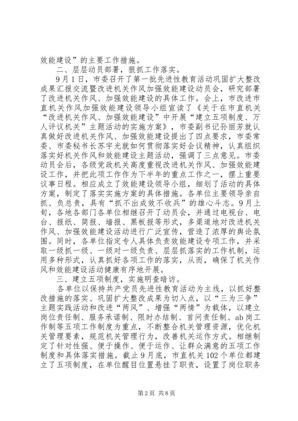 2024年机关作风和效能建设工作总结_第2页