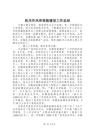 2024年机关作风和效能建设工作总结