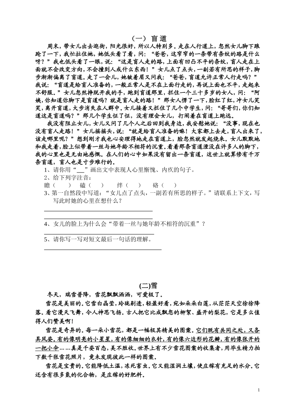 四年级语文课外阅读训练题_第1页