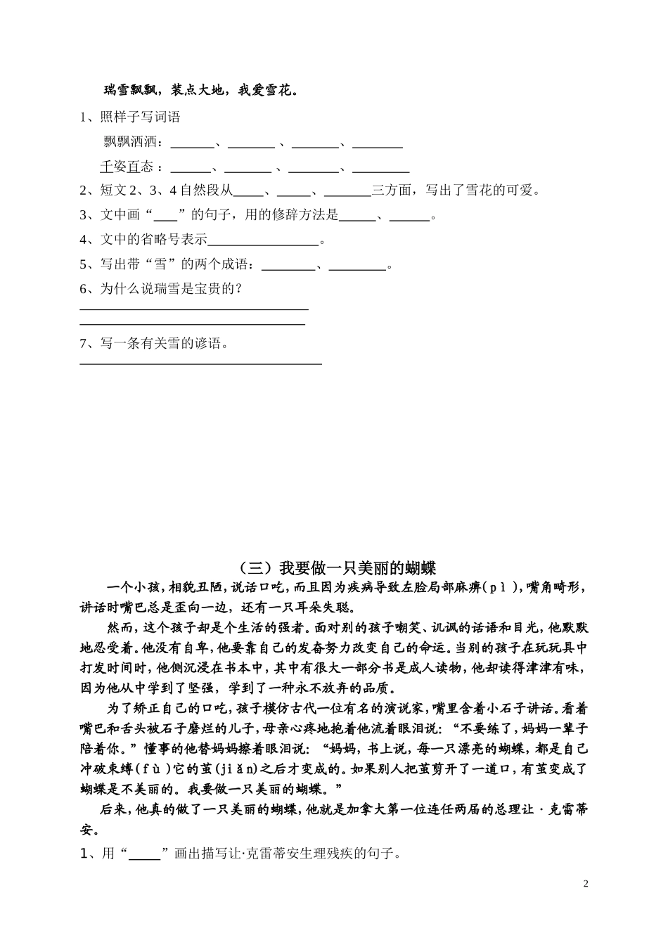 四年级语文课外阅读训练题_第2页