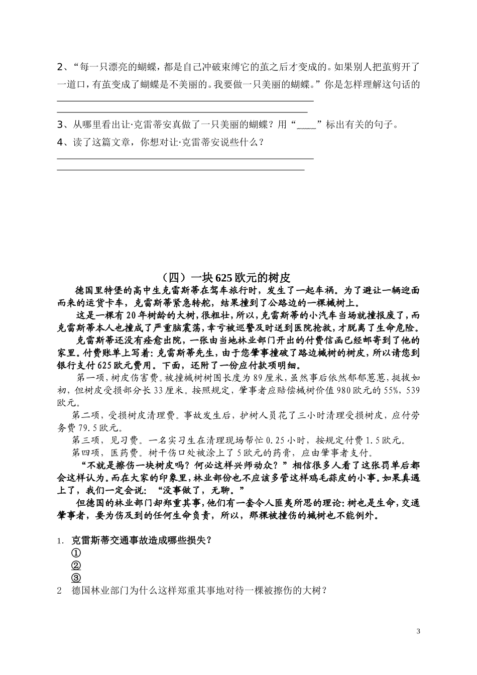 四年级语文课外阅读训练题_第3页