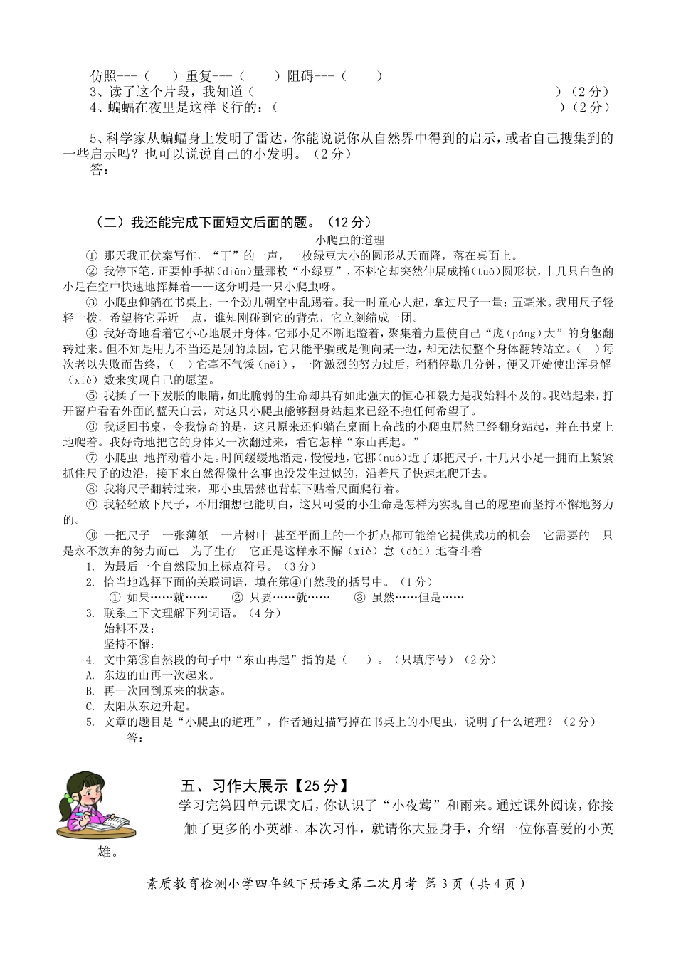 四年级下语文题(人教新课标第二次月考及答案)_第3页