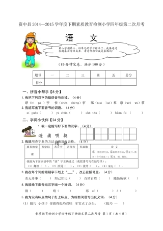 四年级下语文题(人教新课标第二次月考及答案)