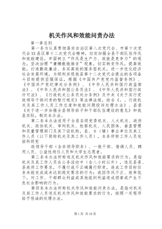 2024年机关作风和效能问责办法