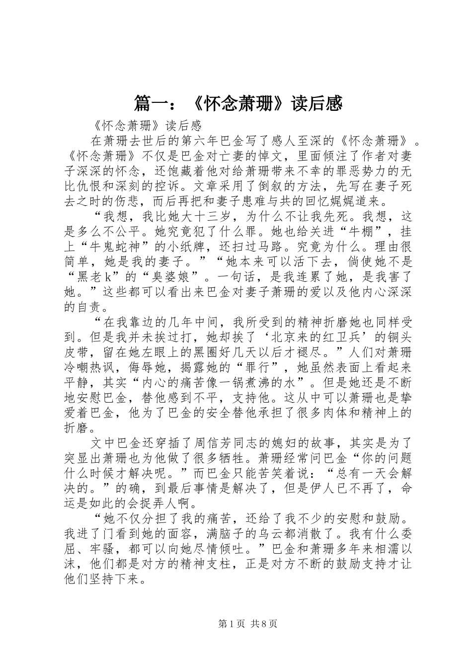 2024年怀念萧珊读后感_第1页