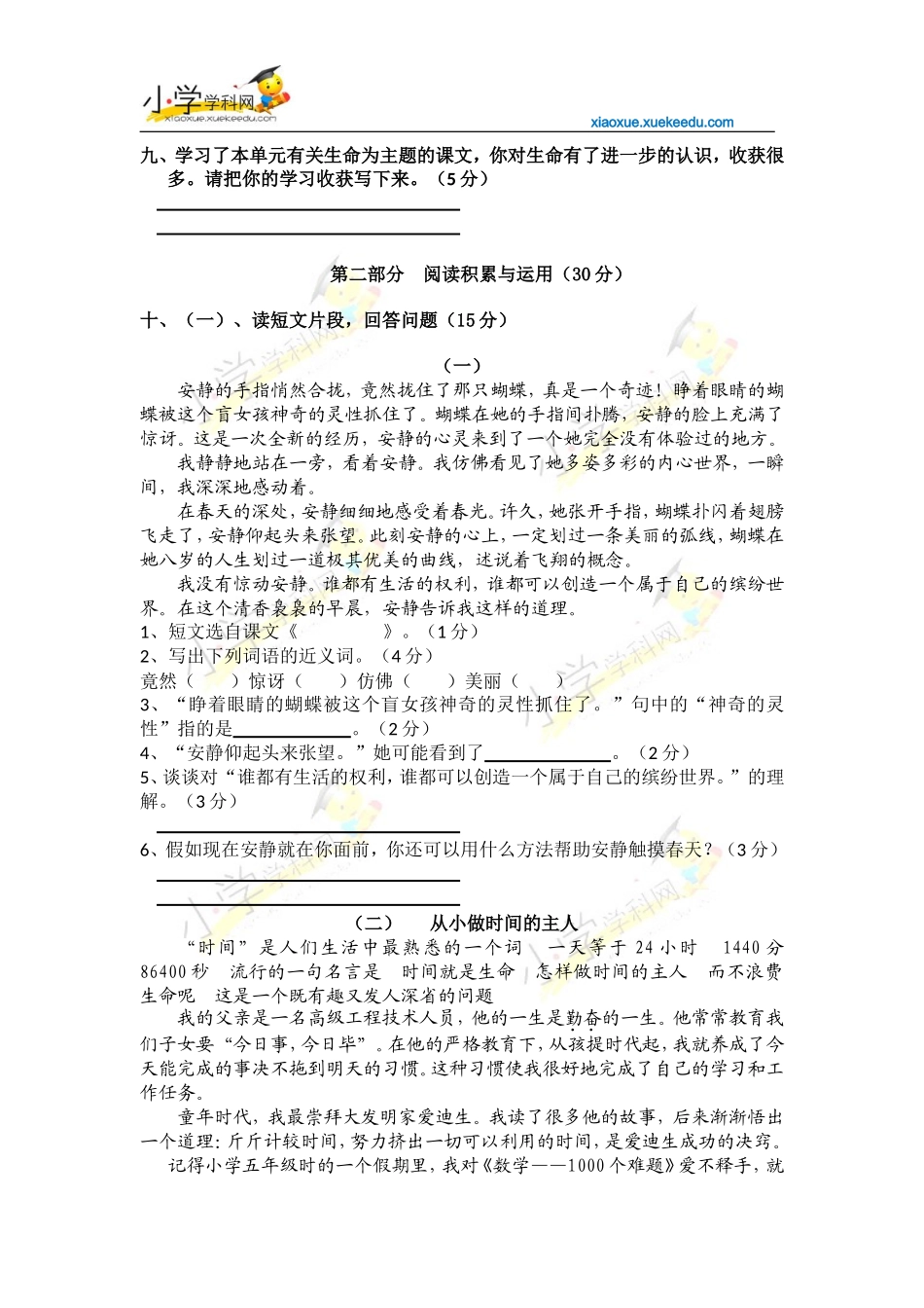 四年级下语文综合测试卷-第五单元-人教新课标版【小学学科网】_第2页