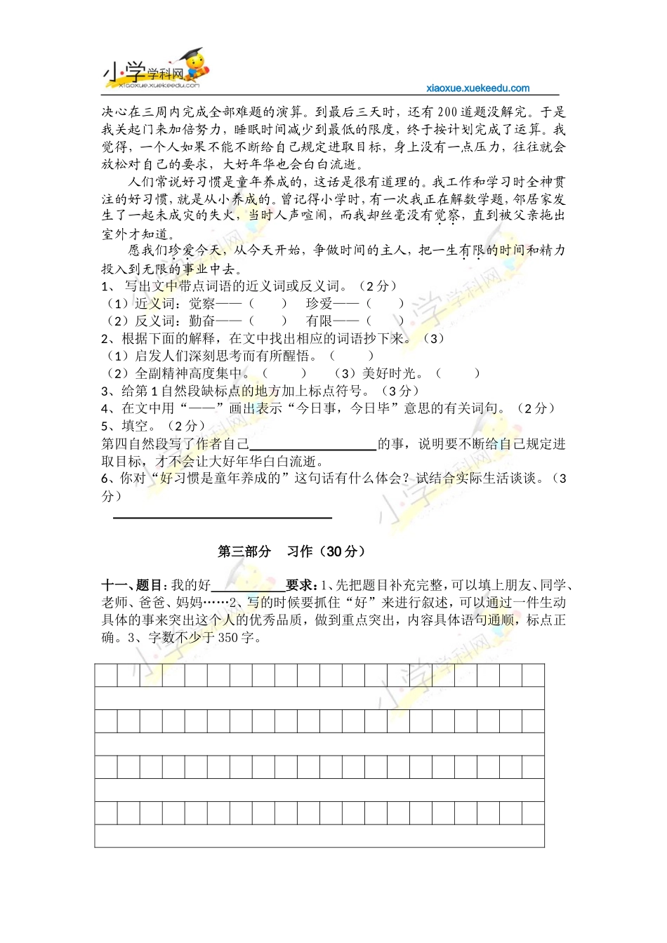 四年级下语文综合测试卷-第五单元-人教新课标版【小学学科网】_第3页