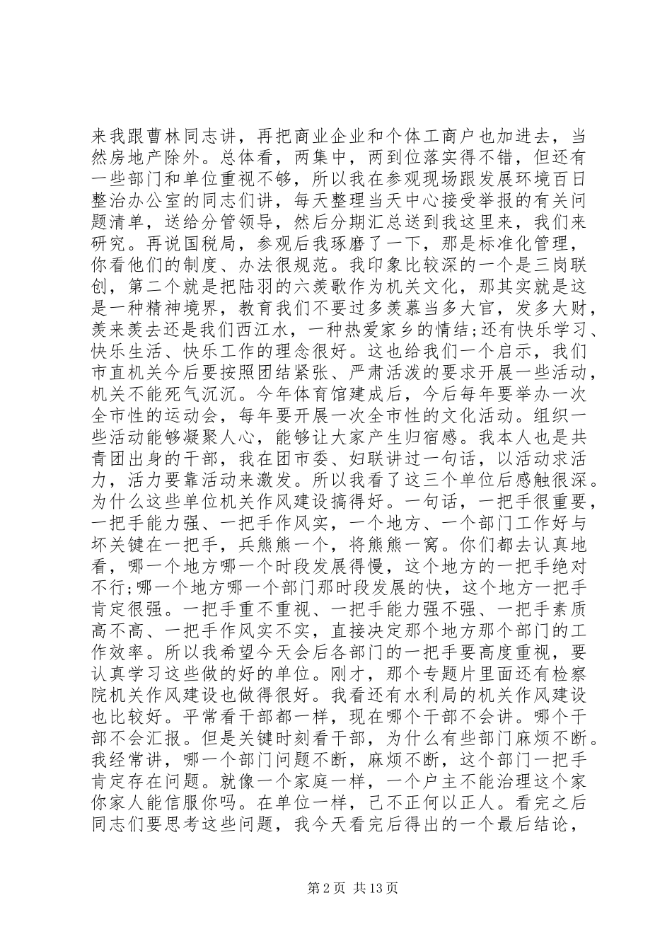 2024年机关作风会议致辞材料_第2页