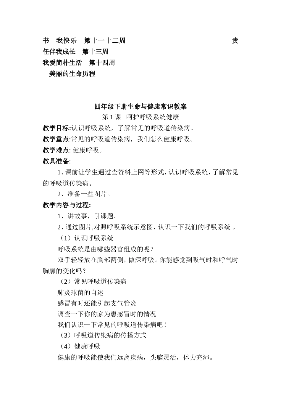 四年级下册生命与健康常识教案(全)_第3页