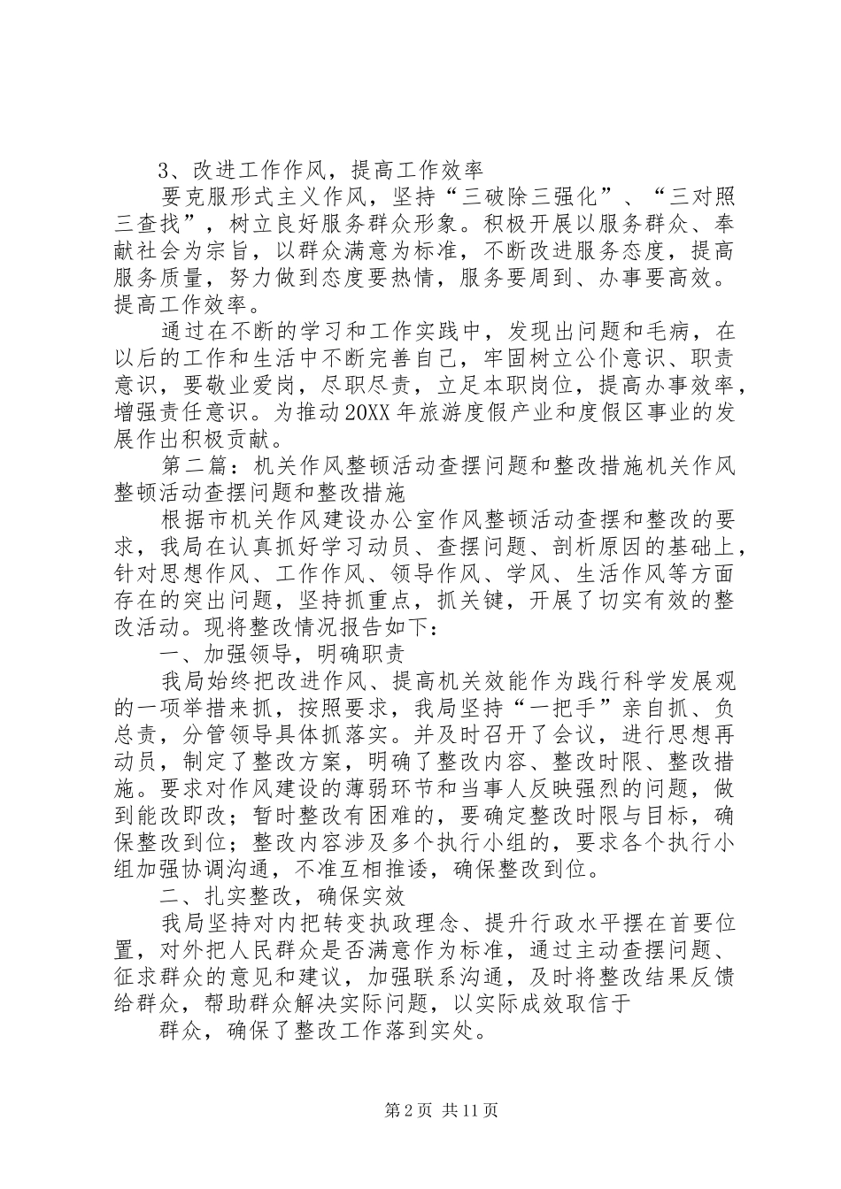 2024年机关作风集中教育整顿活动查摆存在问题及整改措施_第2页