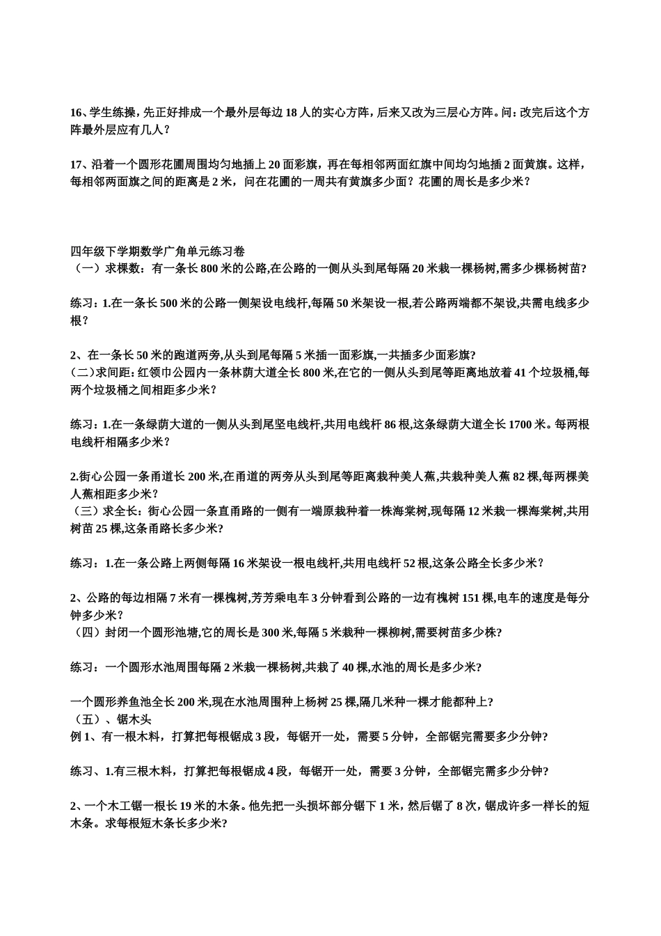 四年级下植树问题练习题_第2页