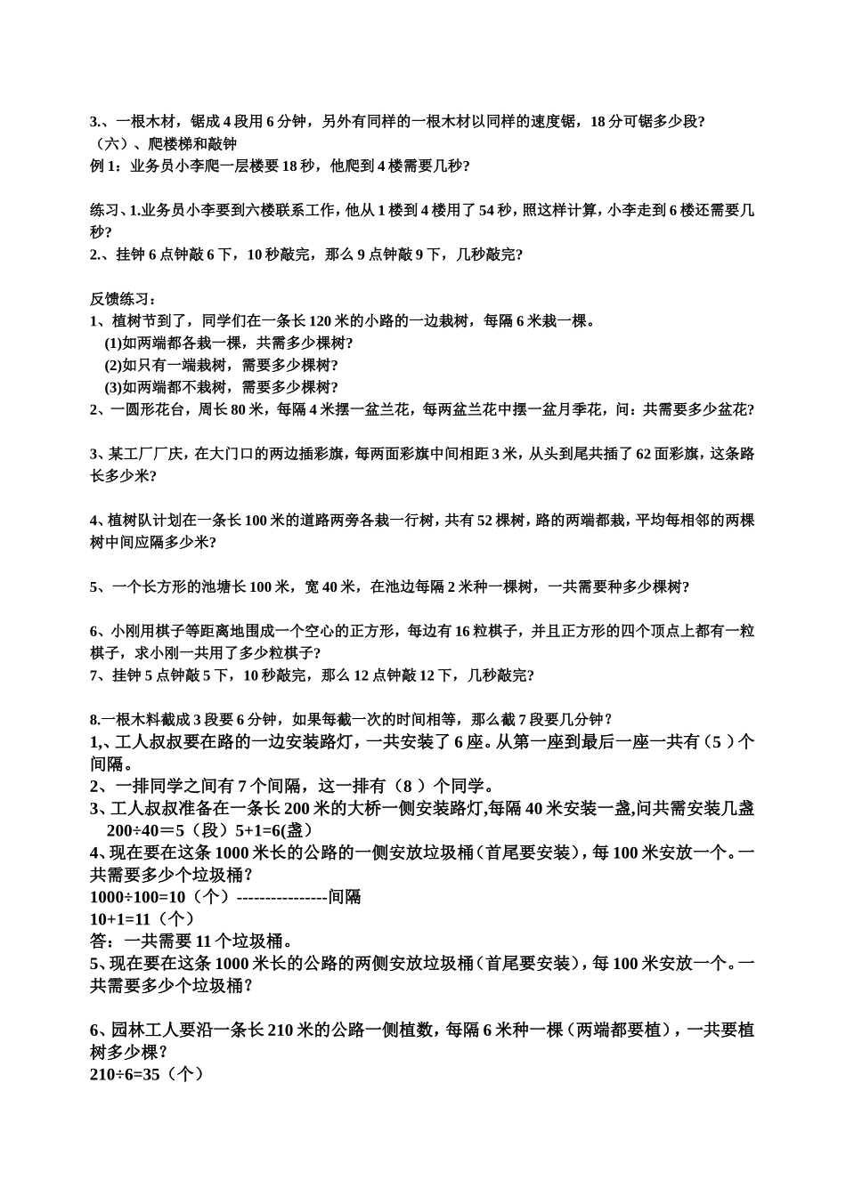 四年级下植树问题练习题_第3页