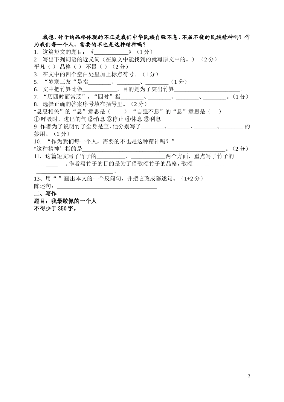 四年级语文课外阅读训练题目及答案(同名5539)_第3页
