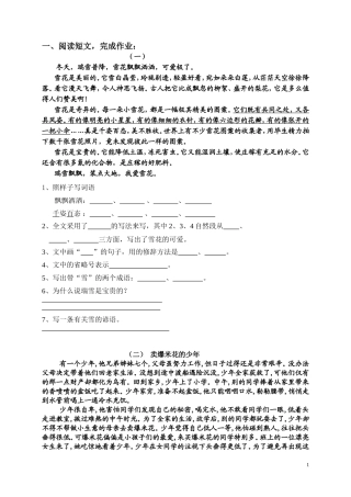 四年级语文课外阅读训练题目及答案(同名5539)