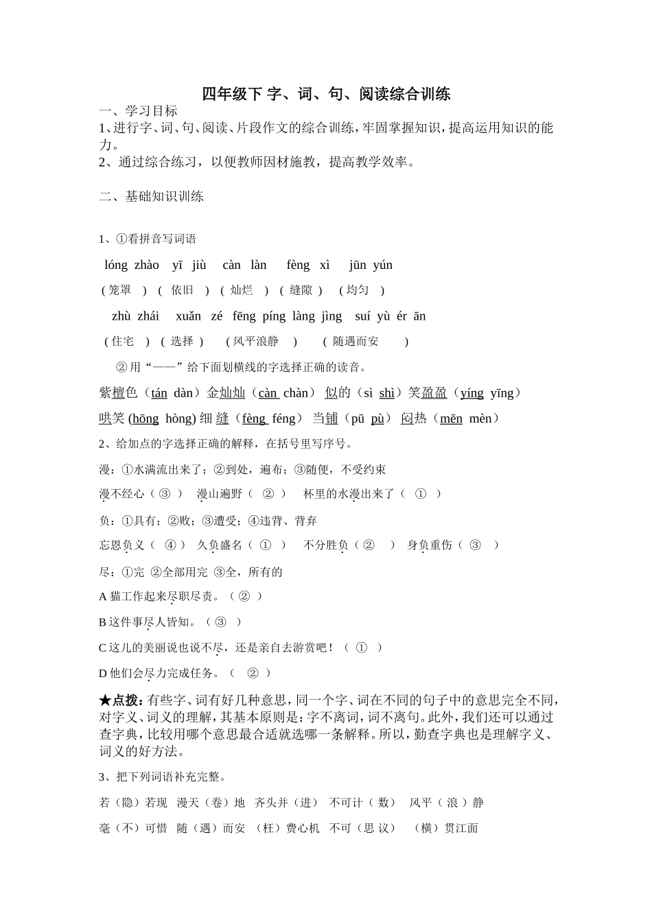 四年级下-字_第1页