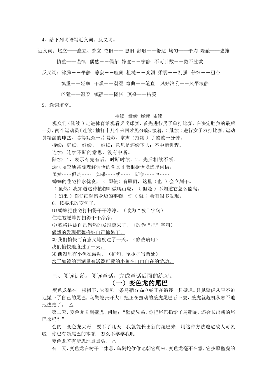 四年级下-字_第2页